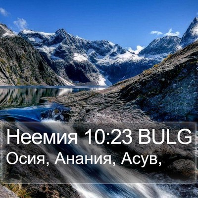 Неемия 10:23 BULG Bible Verse Image