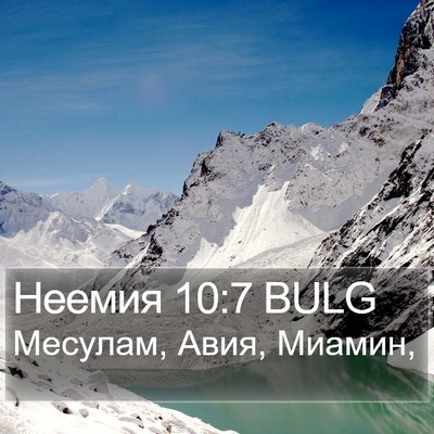 Неемия 10:7 BULG Bible Verse Image