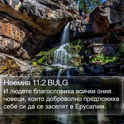 Неемия 11:2 BULG Bible Verse Image