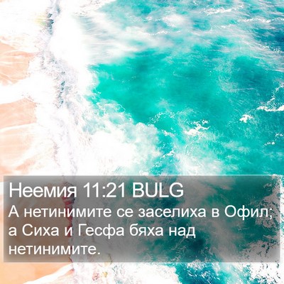 Неемия 11:21 BULG Bible Verse Image