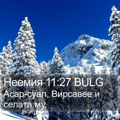 Неемия 11:27 BULG Bible Verse Image