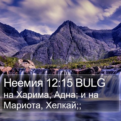 Неемия 12:15 BULG Bible Verse Image