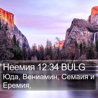 Неемия 12:34 BULG Bible Verse Image