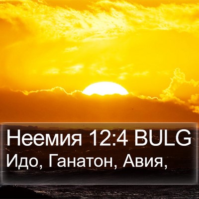 Неемия 12:4 BULG Bible Verse Image