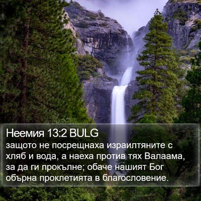 Неемия 13:2 BULG Bible Verse Image