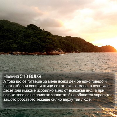 Неемия 5:18 BULG Bible Verse Image