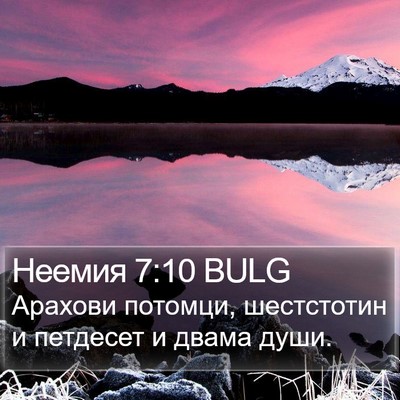 Неемия 7:10 BULG Bible Verse Image
