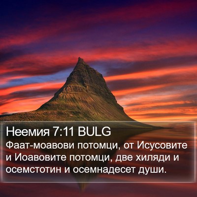 Неемия 7:11 BULG Bible Verse Image
