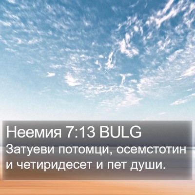 Неемия 7:13 BULG Bible Verse Image