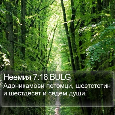 Неемия 7:18 BULG Bible Verse Image