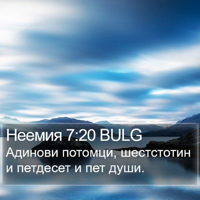 Неемия 7:20 BULG Bible Verse Image