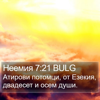 Неемия 7:21 BULG Bible Verse Image