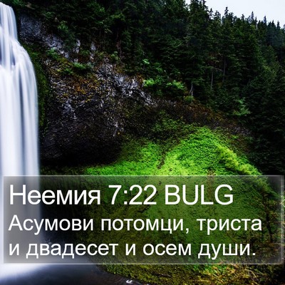 Неемия 7:22 BULG Bible Verse Image