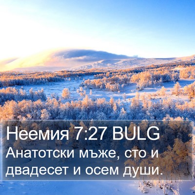 Неемия 7:27 BULG Bible Verse Image
