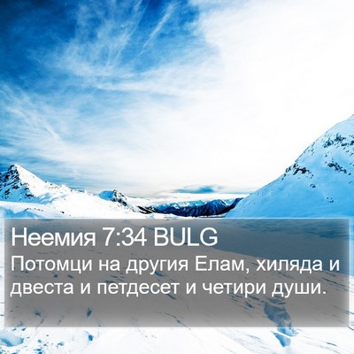 Неемия 7:34 BULG Bible Verse Image
