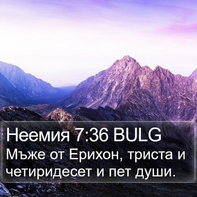 Неемия 7:36 BULG Bible Verse Image