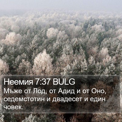 Неемия 7:37 BULG Bible Verse Image