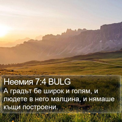 Неемия 7:4 BULG Bible Verse Image