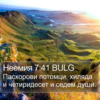 Неемия 7:41 BULG Bible Verse Image