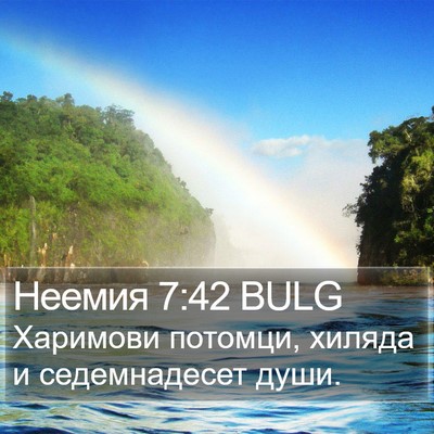 Неемия 7:42 BULG Bible Verse Image