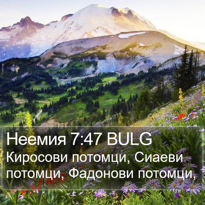 Неемия 7:47 BULG Bible Verse Image
