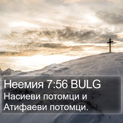 Неемия 7:56 BULG Bible Verse Image