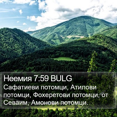 Неемия 7:59 BULG Bible Verse Image