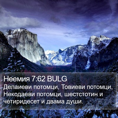 Неемия 7:62 BULG Bible Verse Image