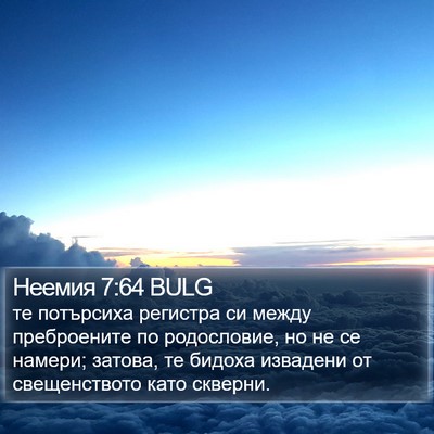 Неемия 7:64 BULG Bible Verse Image