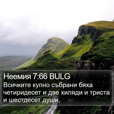 Неемия 7:66 BULG Bible Verse Image