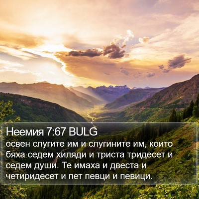 Неемия 7:67 BULG Bible Verse Image