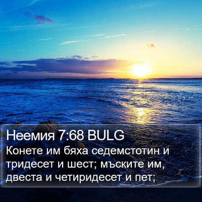 Неемия 7:68 BULG Bible Verse Image