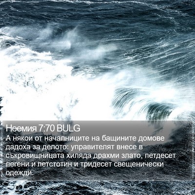 Неемия 7:70 BULG Bible Verse Image