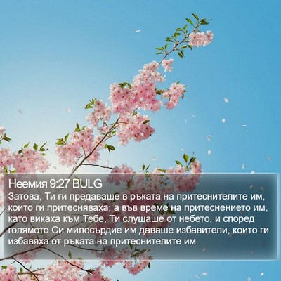 Неемия 9:27 BULG Bible Verse Image