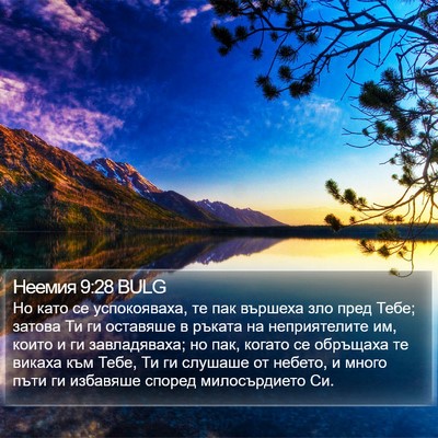 Неемия 9:28 BULG Bible Verse Image