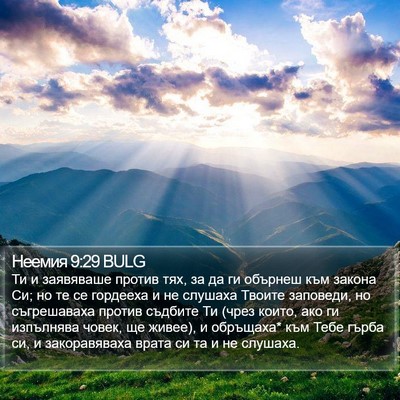 Неемия 9:29 BULG Bible Verse Image