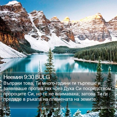 Неемия 9:30 BULG Bible Verse Image