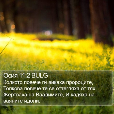 Осия 11:2 BULG Bible Verse Image