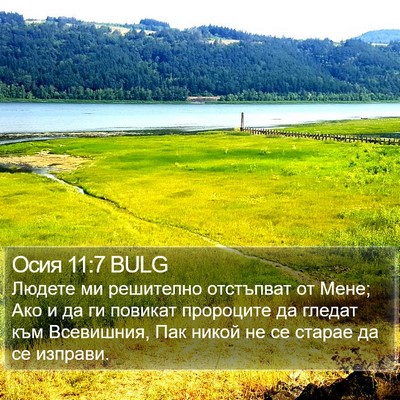 Осия 11:7 BULG Bible Verse Image