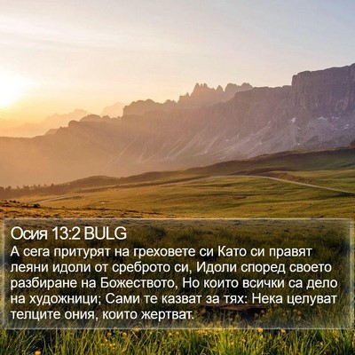 Осия 13:2 BULG Bible Verse Image