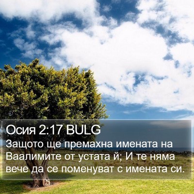 Осия 2:17 BULG Bible Verse Image