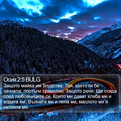 Осия 2:5 BULG Bible Verse Image