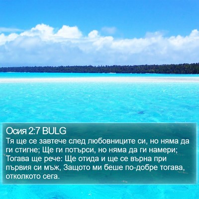 Осия 2:7 BULG Bible Verse Image