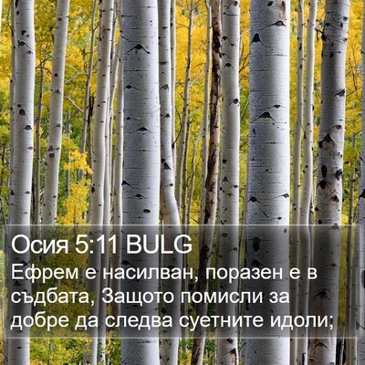 Осия 5:11 BULG Bible Verse Image