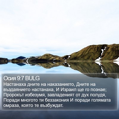 Осия 9:7 BULG Bible Verse Image
