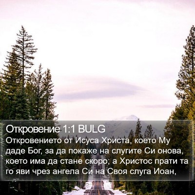 Откровение 1:1 BULG Bible Verse Image