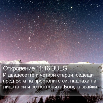 Откровение 11:16 BULG Bible Verse Image