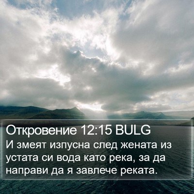 Откровение 12:15 BULG Bible Verse Image