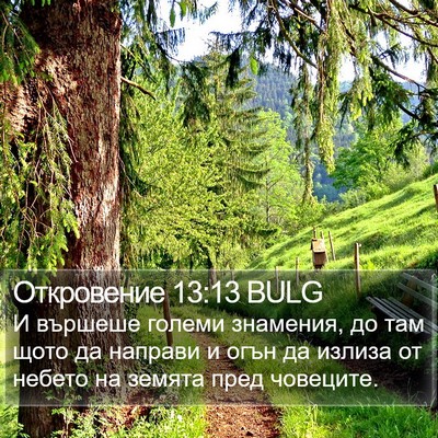 Откровение 13:13 BULG Bible Verse Image