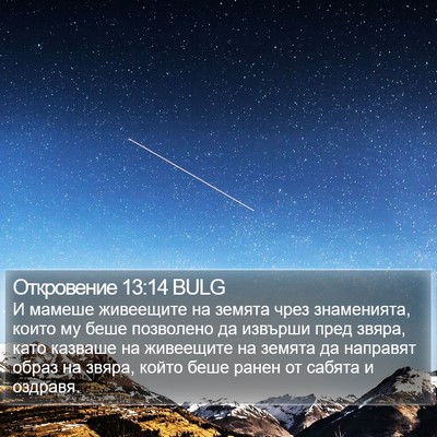 Откровение 13:14 BULG Bible Verse Image